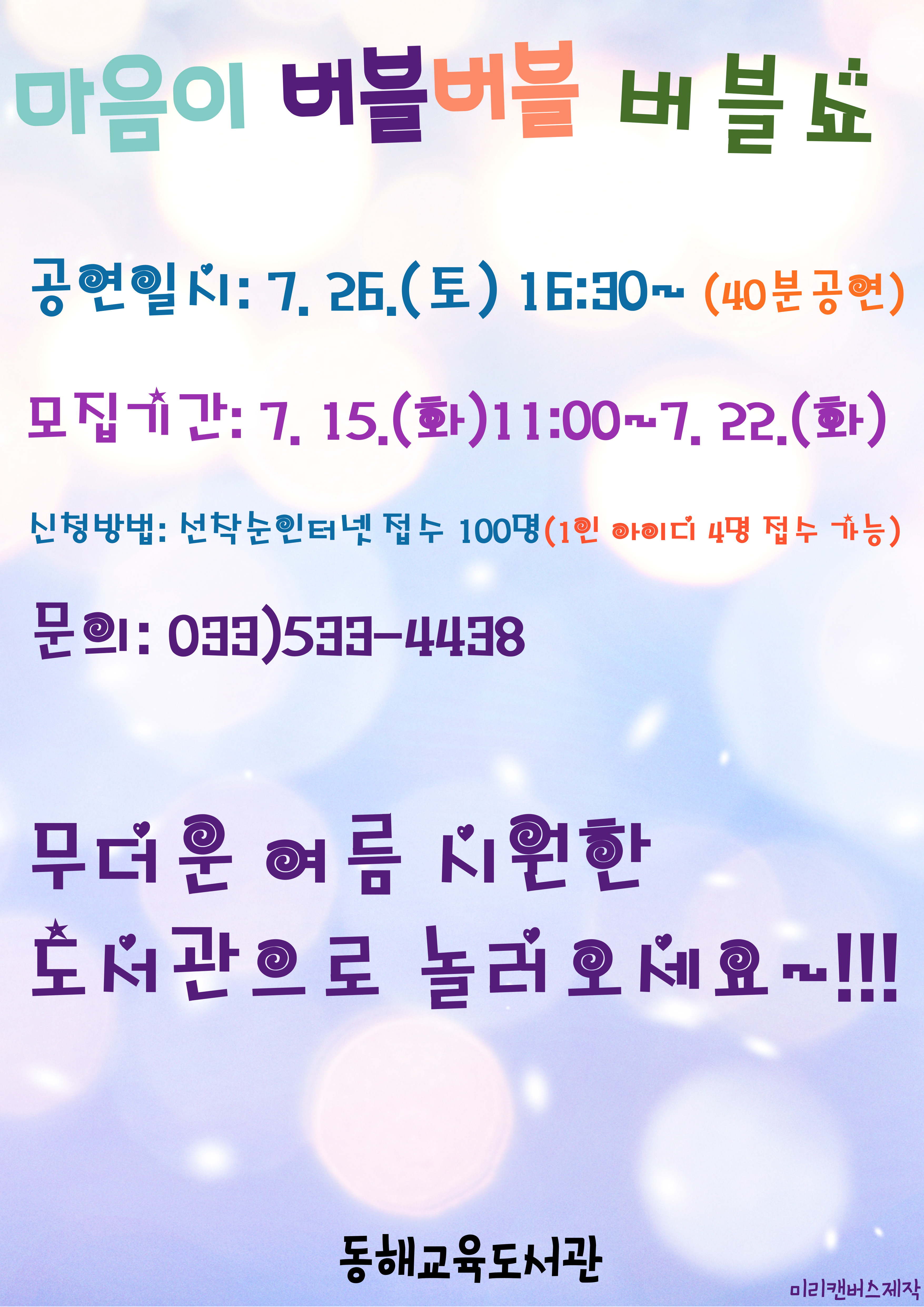 문화공연 마음이 버블버블 버블쇼