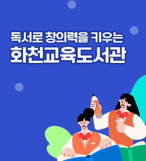 화천도서관 소개 팝업