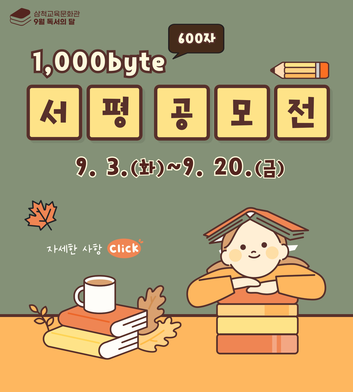 [독서의 달]1,000byte 서평 공모전