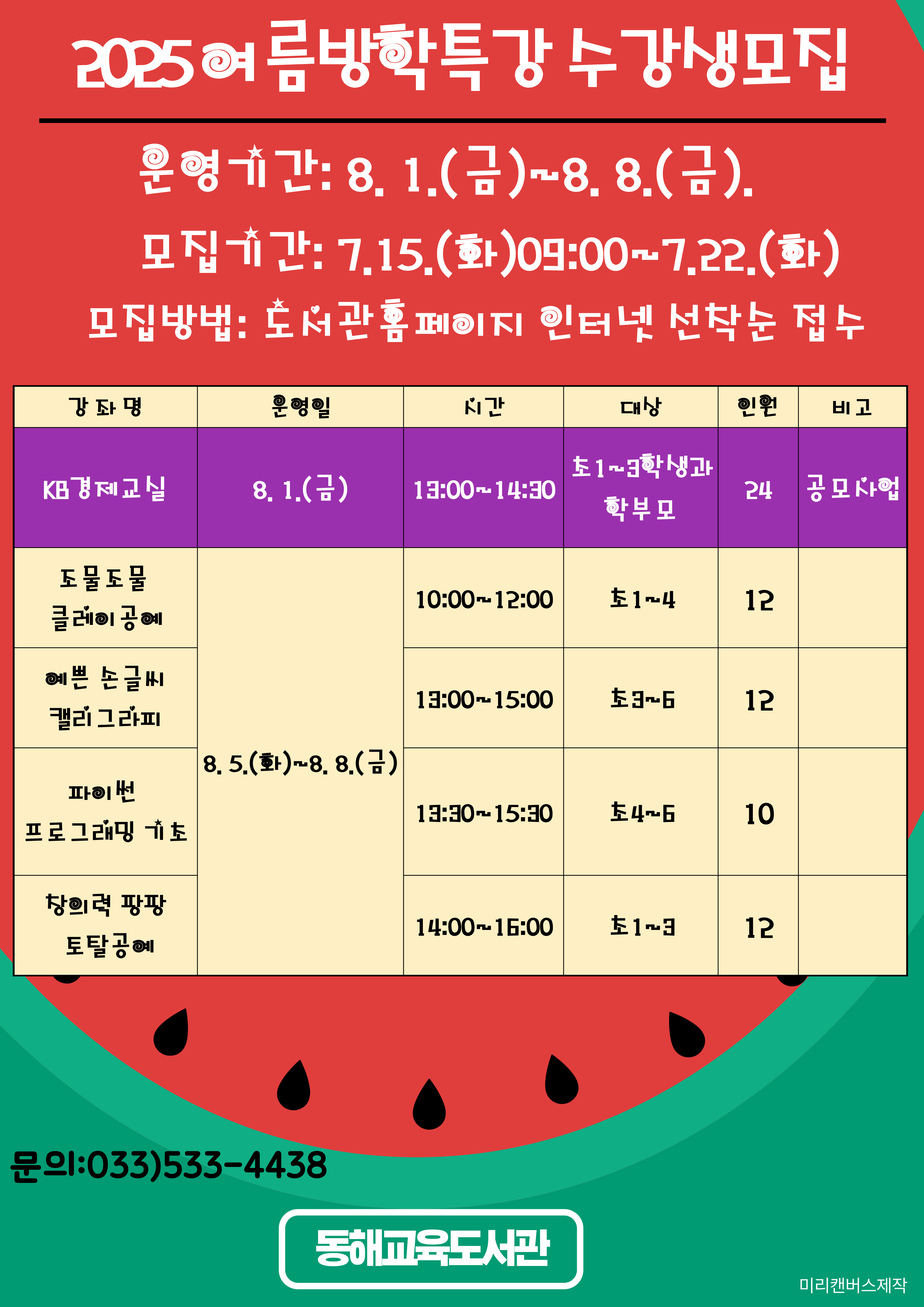 여름방학특강 수강생모집