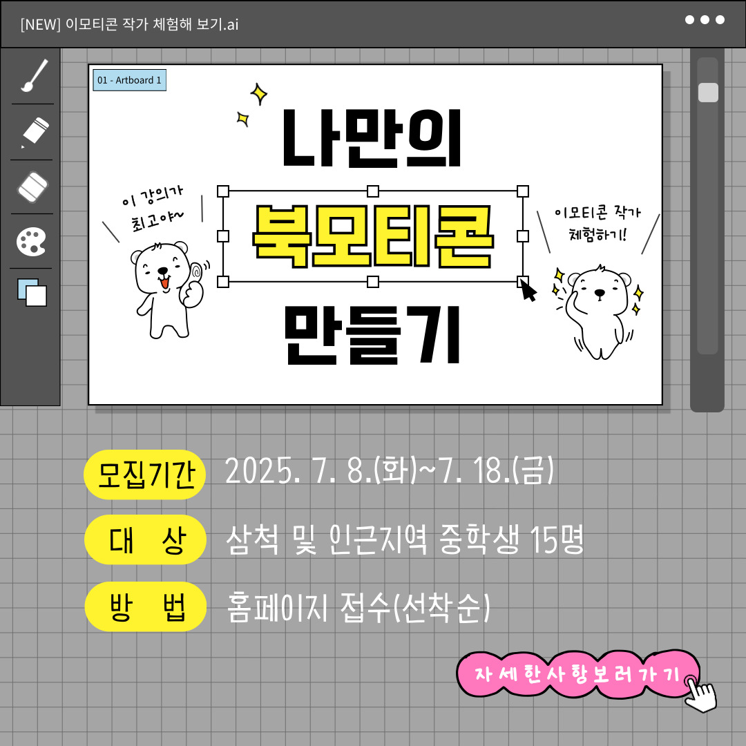 2025년 「나만의 북모티콘 만들기」