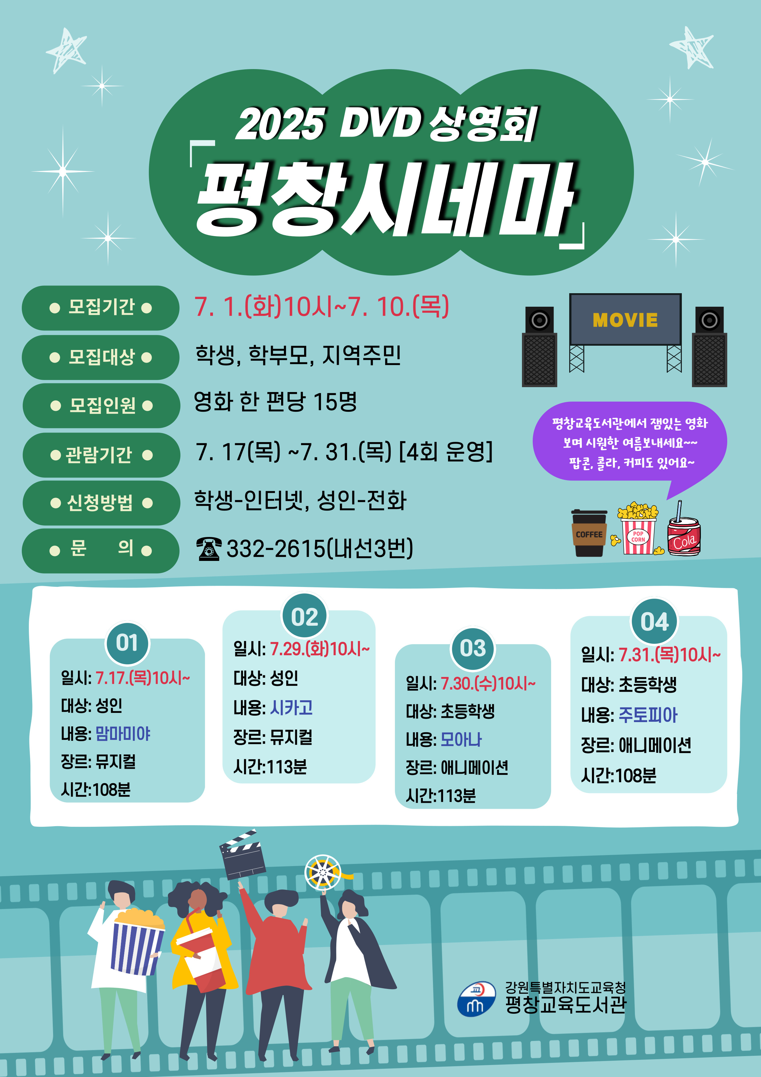 평창시네마