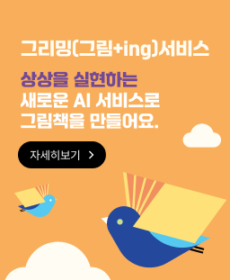 그리밍(그림+ing)서비스