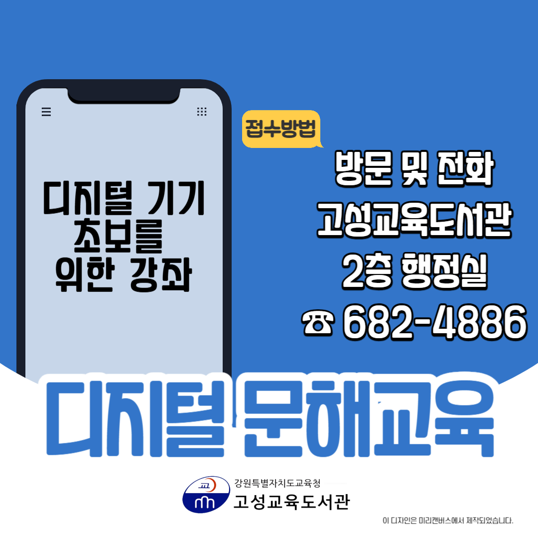 2025년 하반기 문화활동 단기 강좌 「디지털 문해교육」  2. 편리한 디지털 세상 이미지