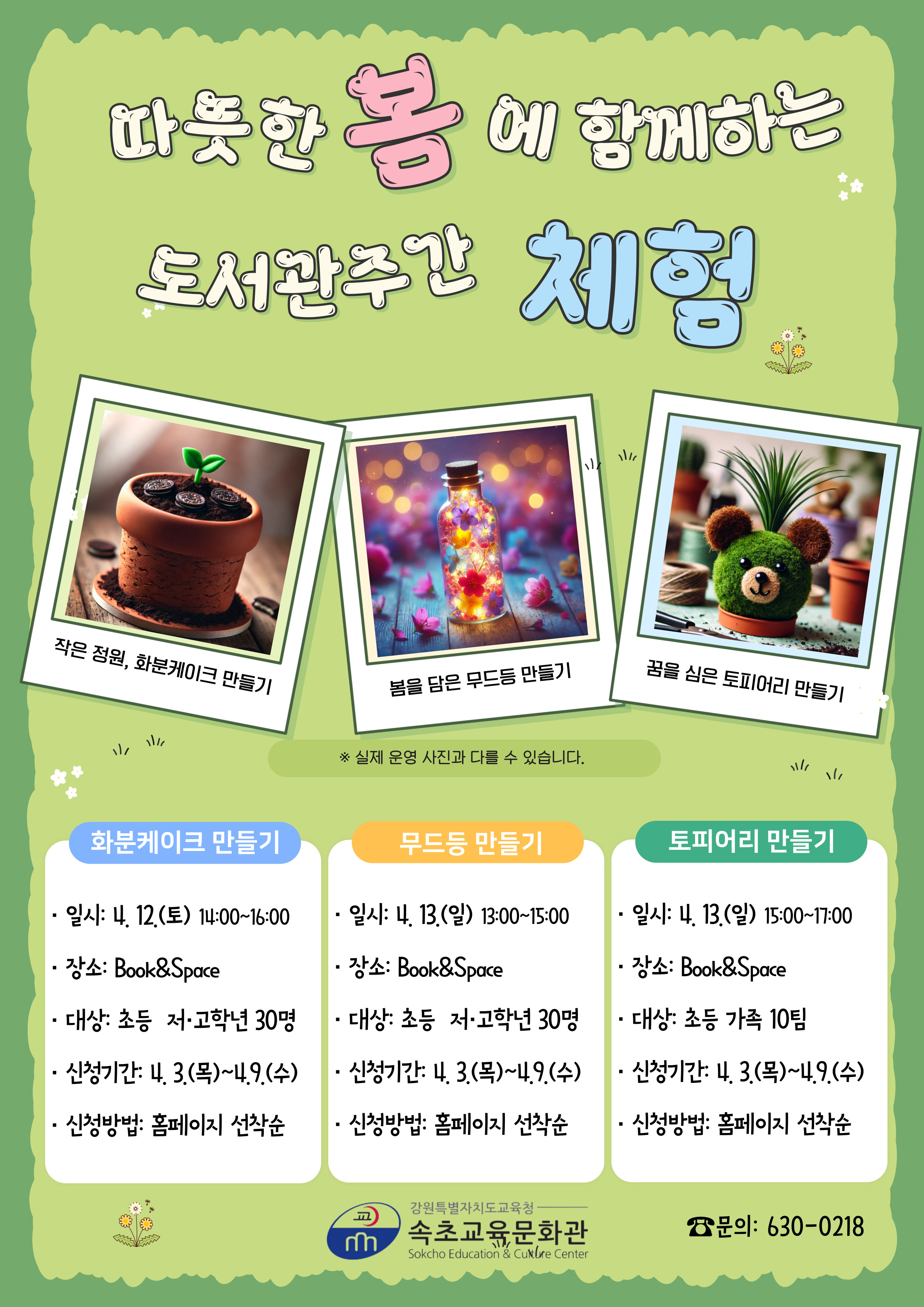 [초등 고학년-15:00~16:00] 「도서관주간 체험-작은 정원, 화분케이크 만들기」 참여자 모집 이미지