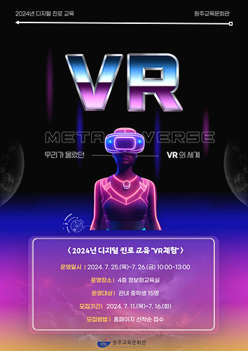 디지털 진로교육 VR체험 이미지