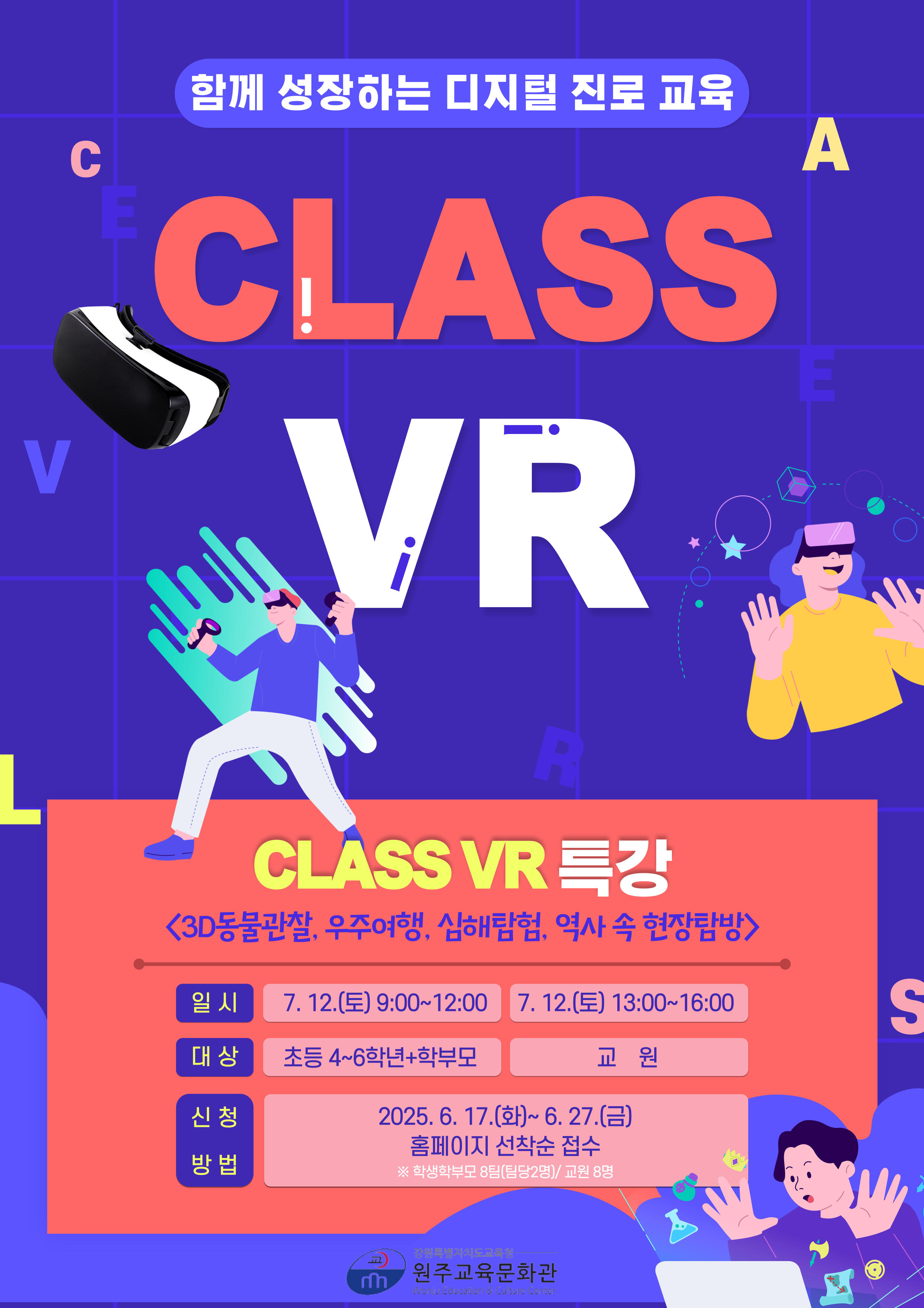 함께 성장하는 디지털 진로교육 「CLASS VR」 (교원) 이미지