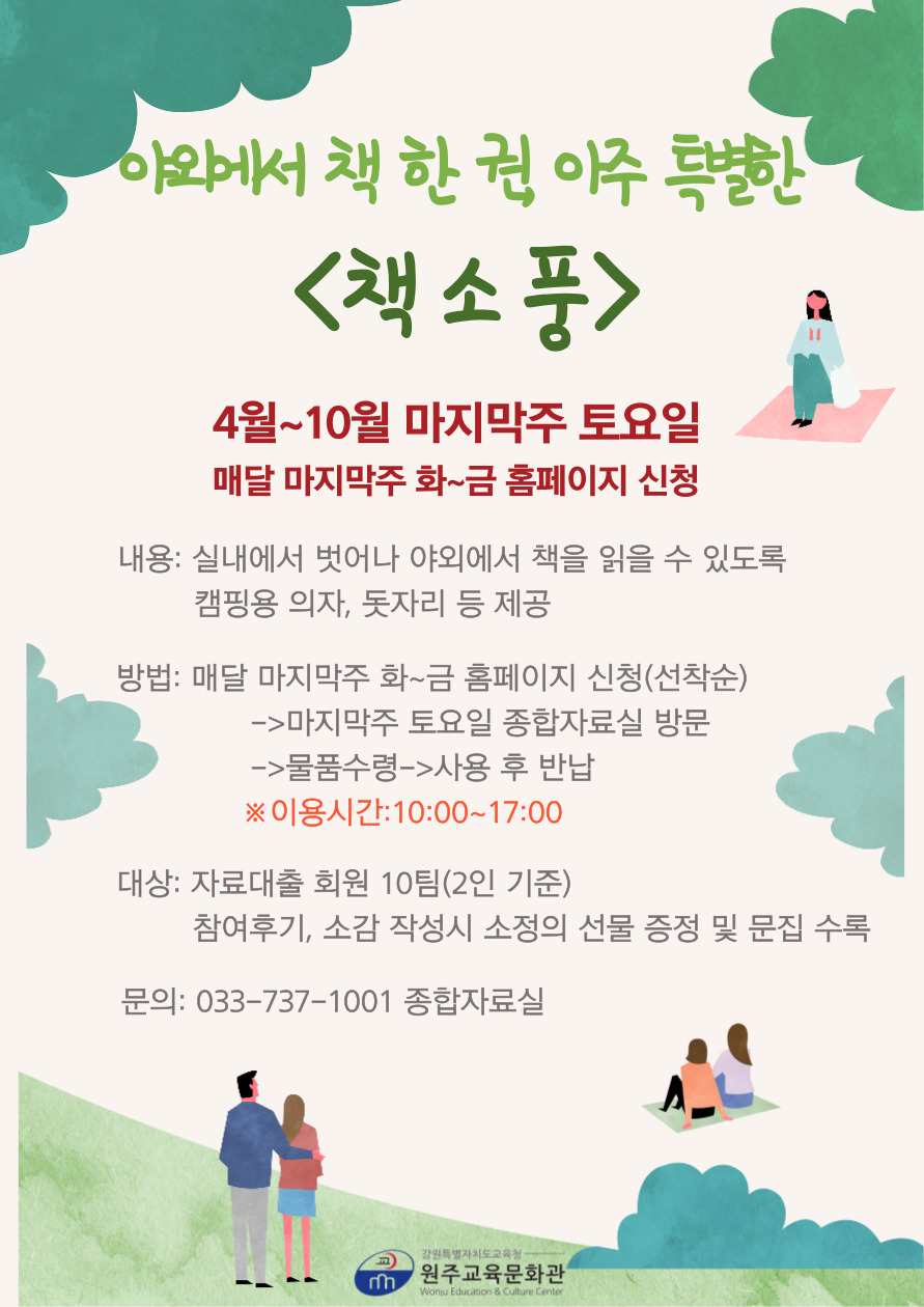 야외에서 책 한 권, 아주 특별한 책소풍(7.27.) 이미지