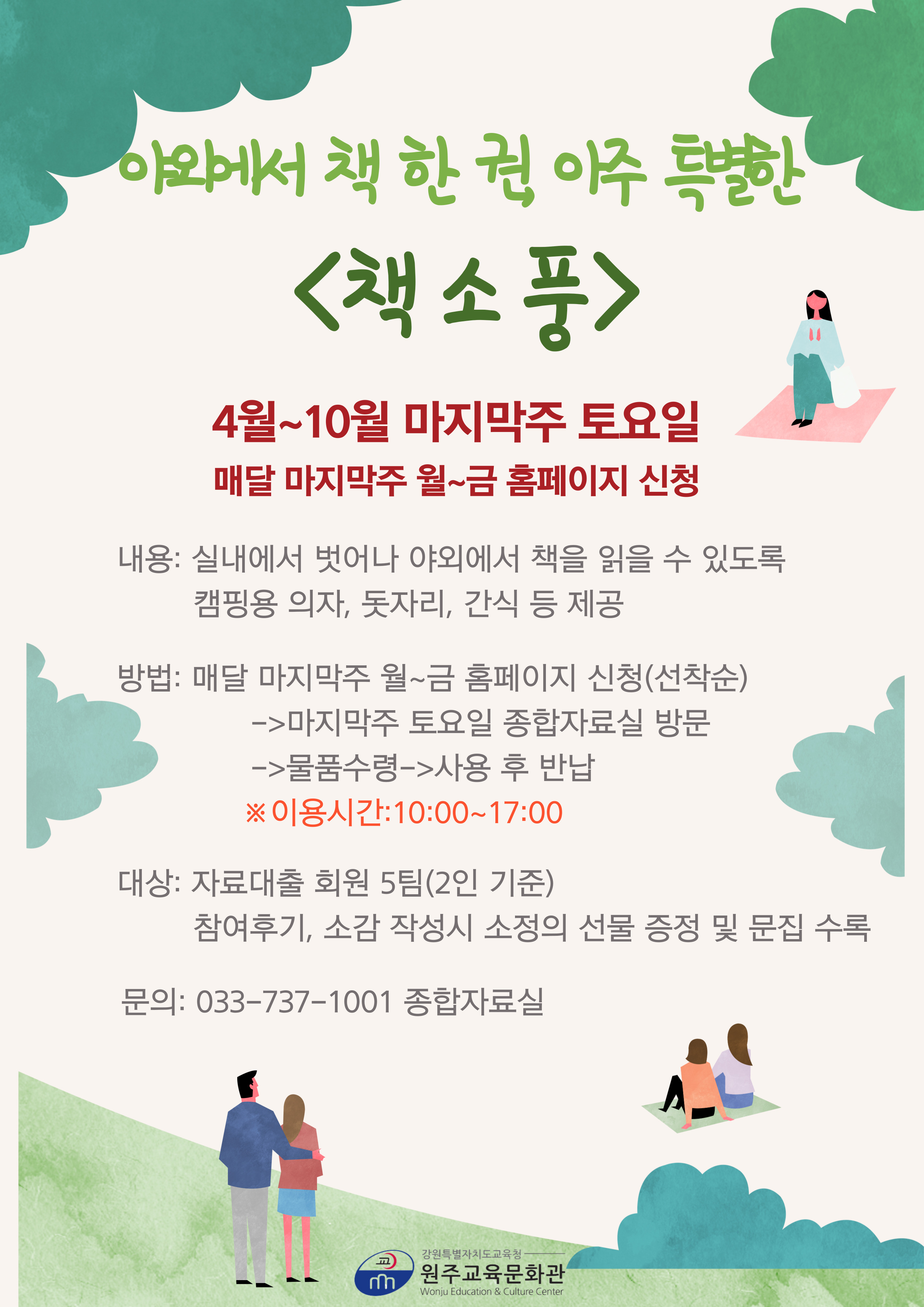 야외에서 책 한 권, 아주 특별한 책소풍(5.25.) 이미지