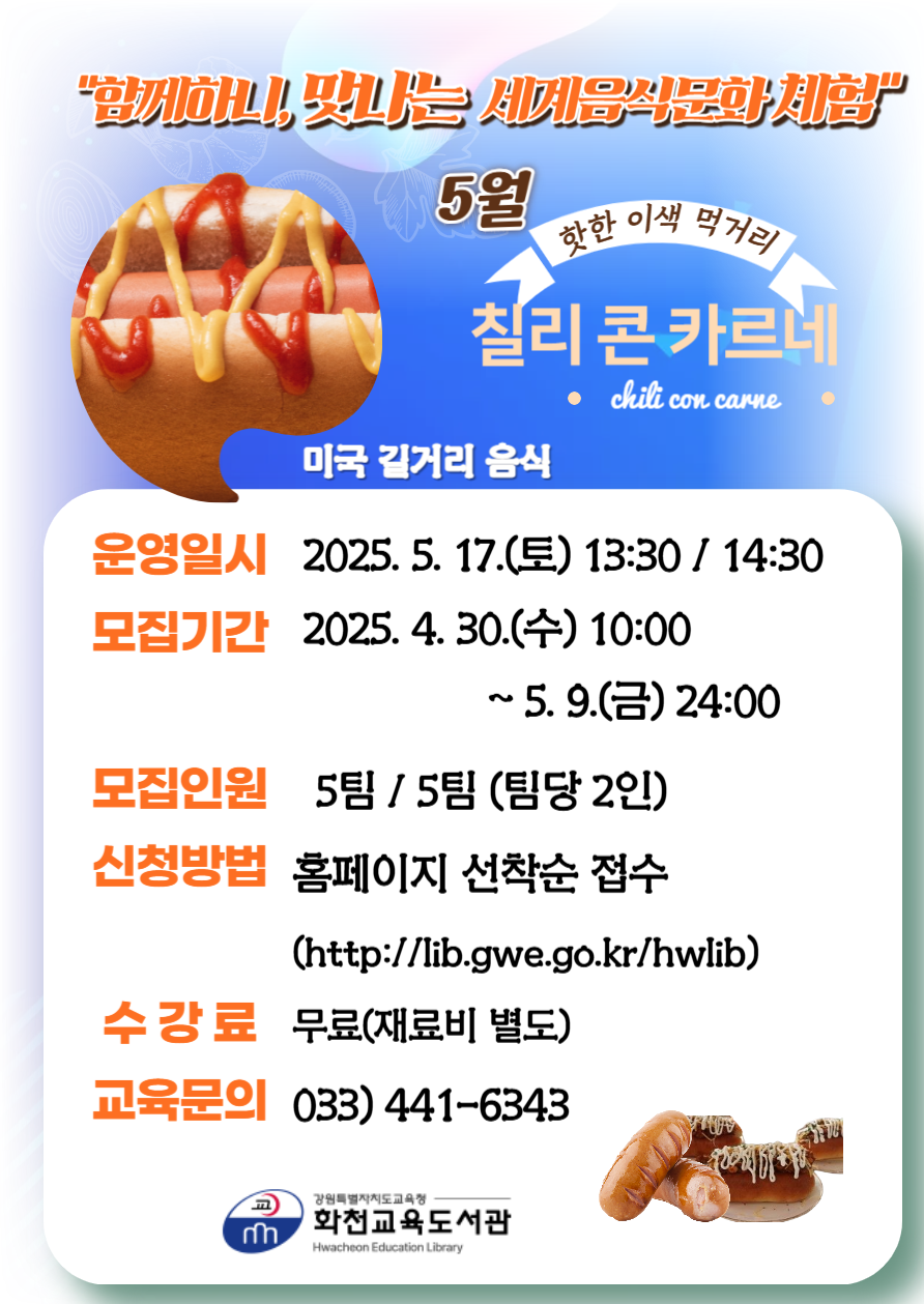 화천교육도서관