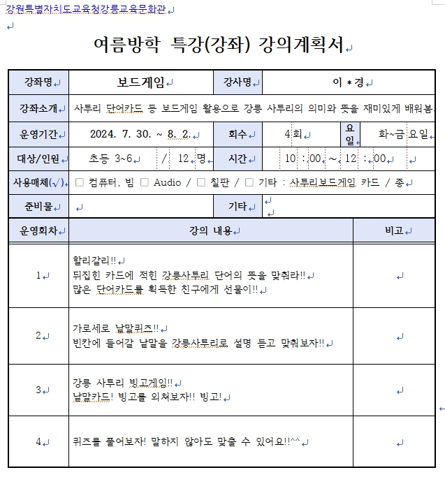 평생 > 프로그램 신청 > 프로그램 |강릉교육문화관