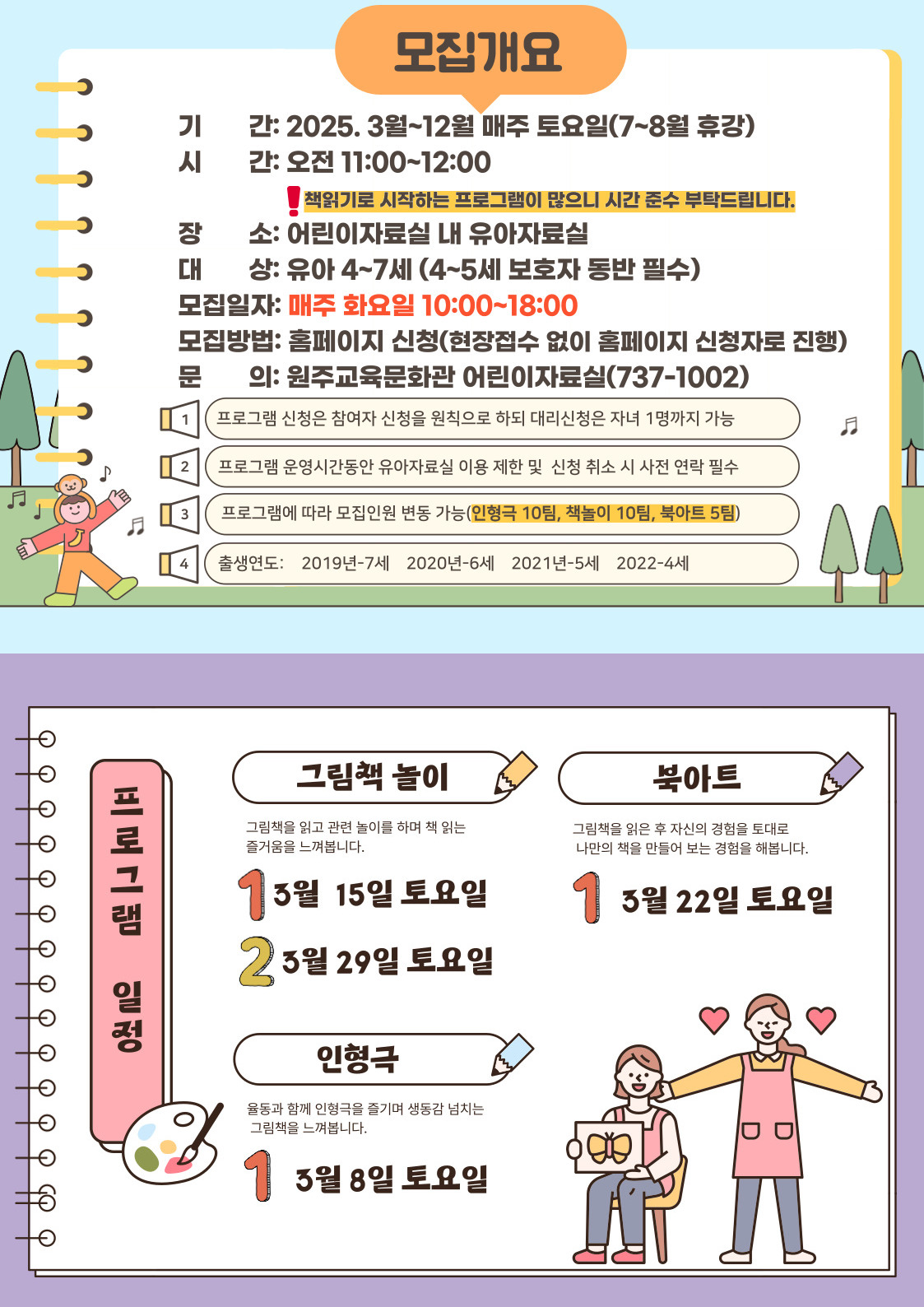 독서 > 프로그램 신청 > 프로그램 |원주교육문화관