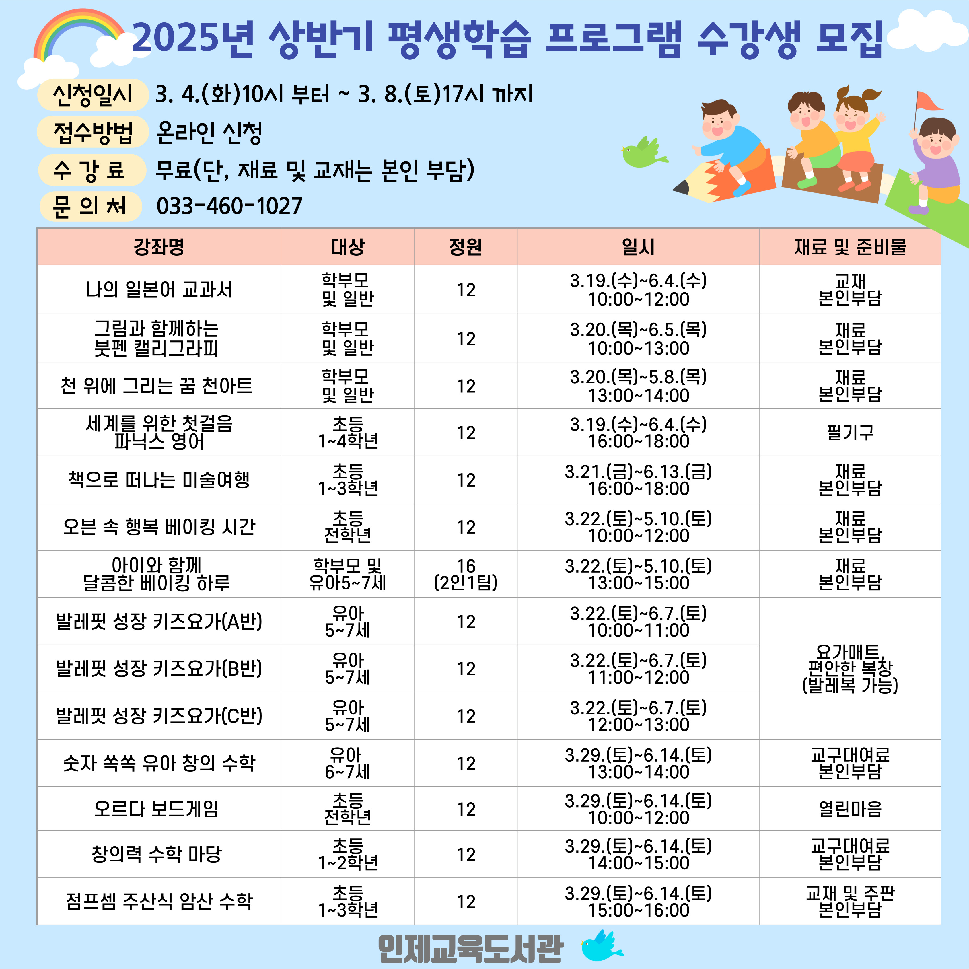 문화활동프로그램 > 프로그램 |인제교육도서관