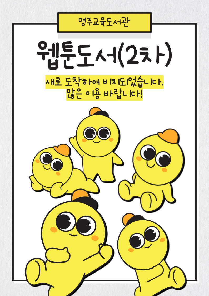 공지사항 > 참여/알림 |명주교육도서관