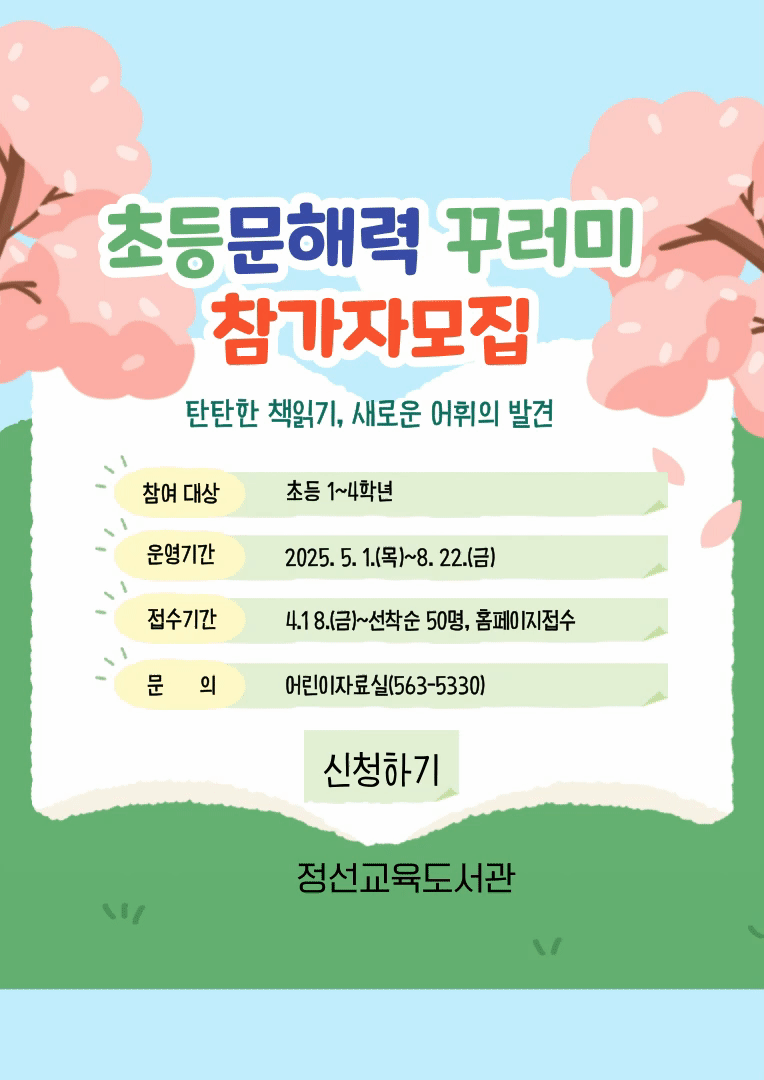 정선교육도서관
