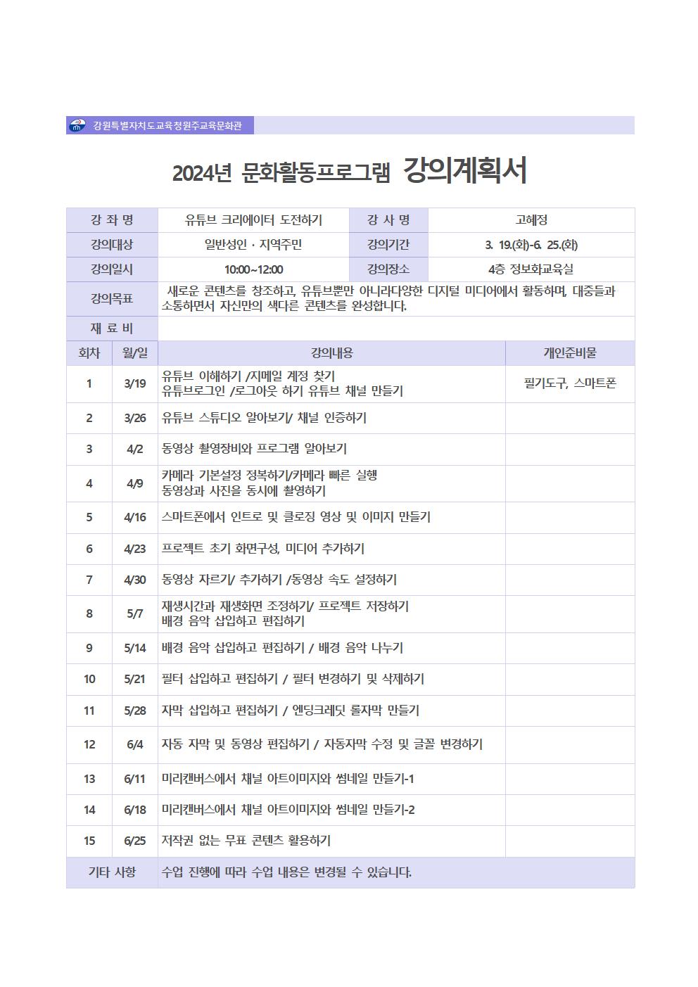 평생 > 프로그램신청 > 프로그램 | 강원도통합교육문화관/교육도서관