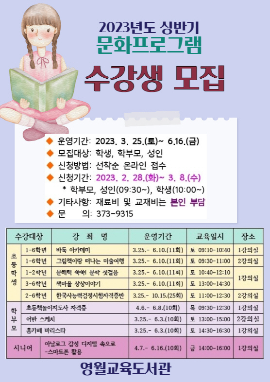 평생학습프로그램 > 프로그램 | 영월교육도서관