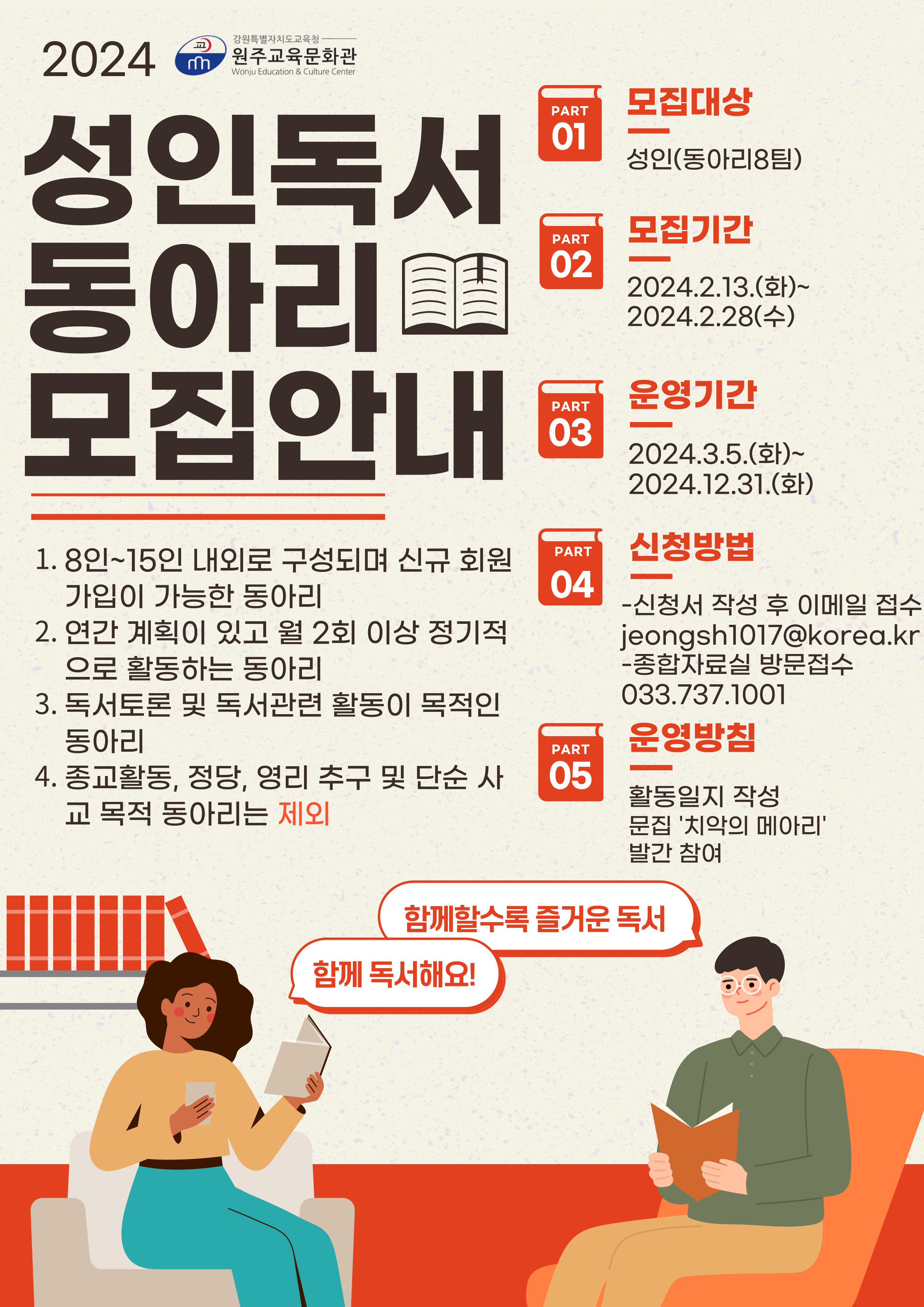 공지사항 > 참여/알림 |원주교육문화관