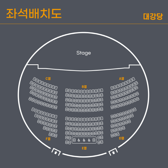 원주교육문화관 공연장 좌석배치도