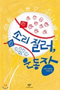소리질러 운동장 진형민