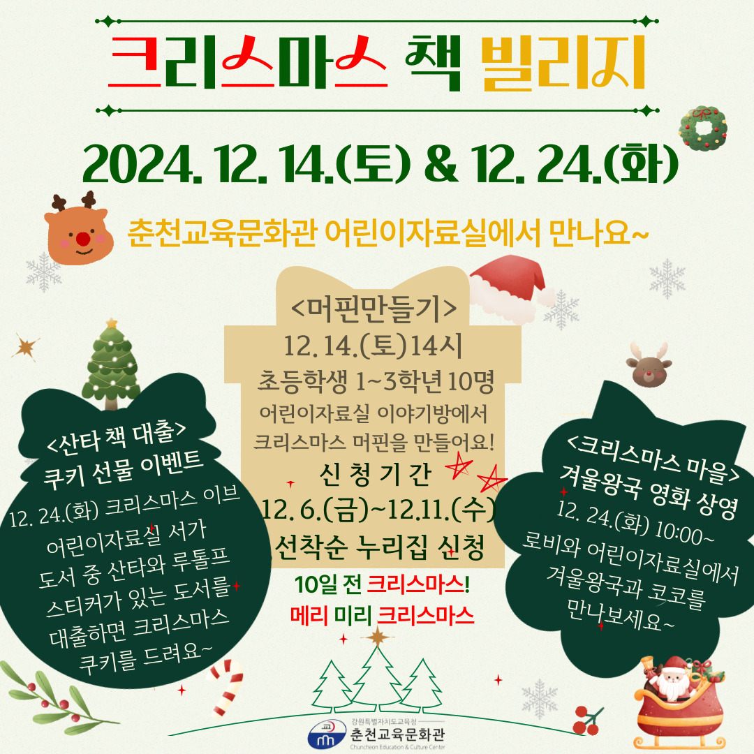 2024년 '크리스마스 책 빌리지' 머핀만들기이미지