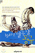 1940년 열두살 동규 손연자