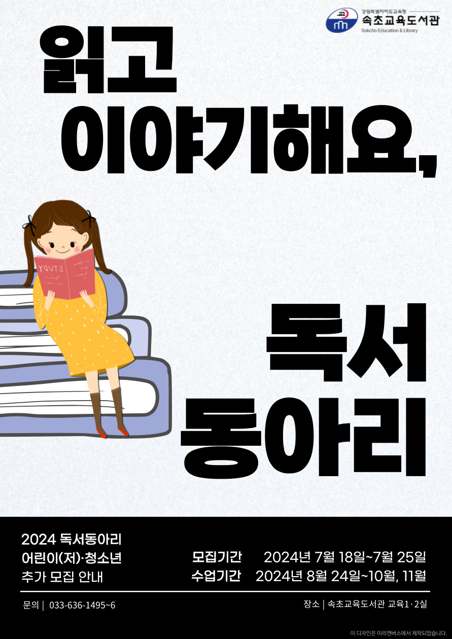 【2024년 독서동아리】 어린이(저) 추가 모집이미지