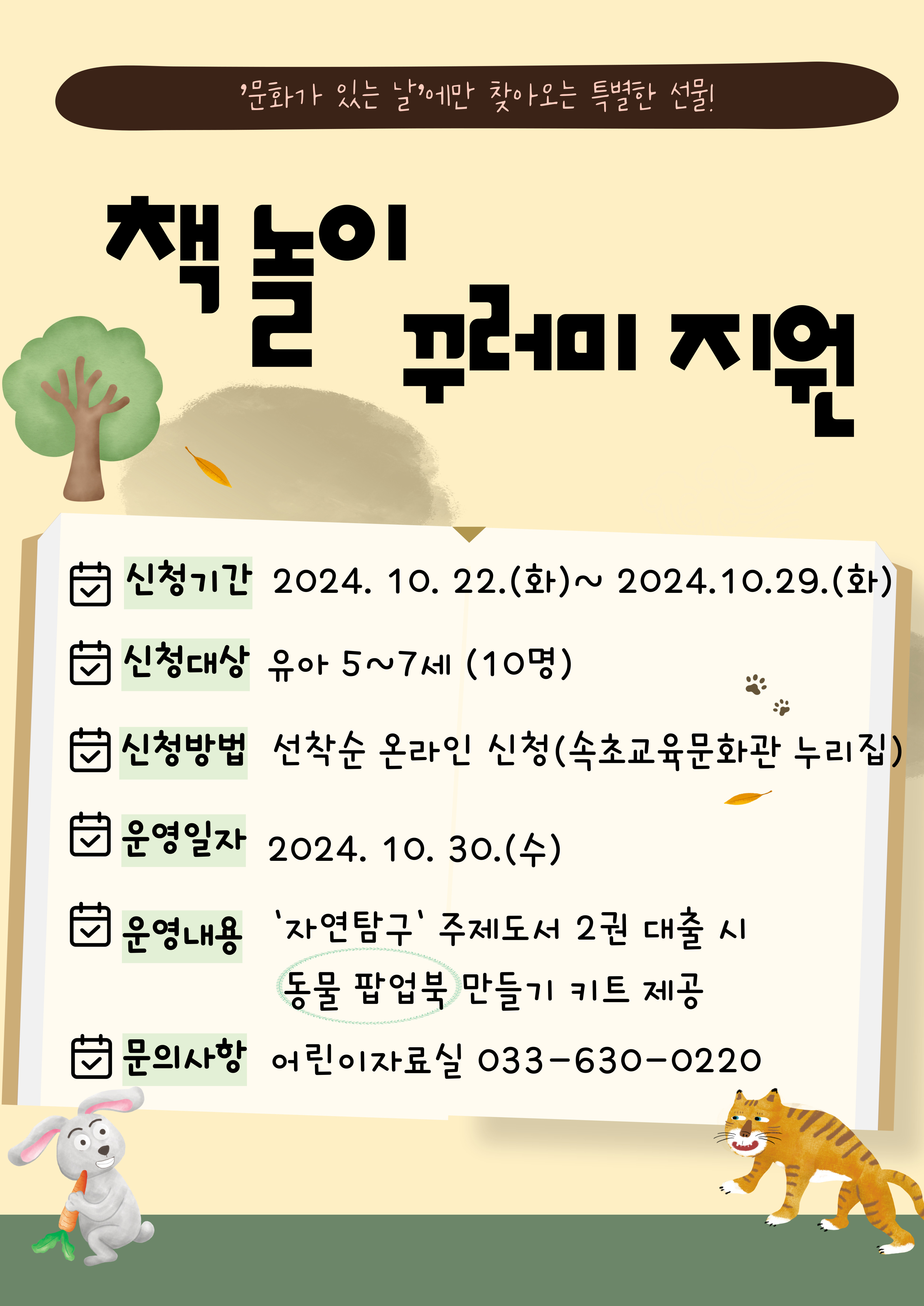 10월 책 놀이 꾸러미 참가자 모집이미지