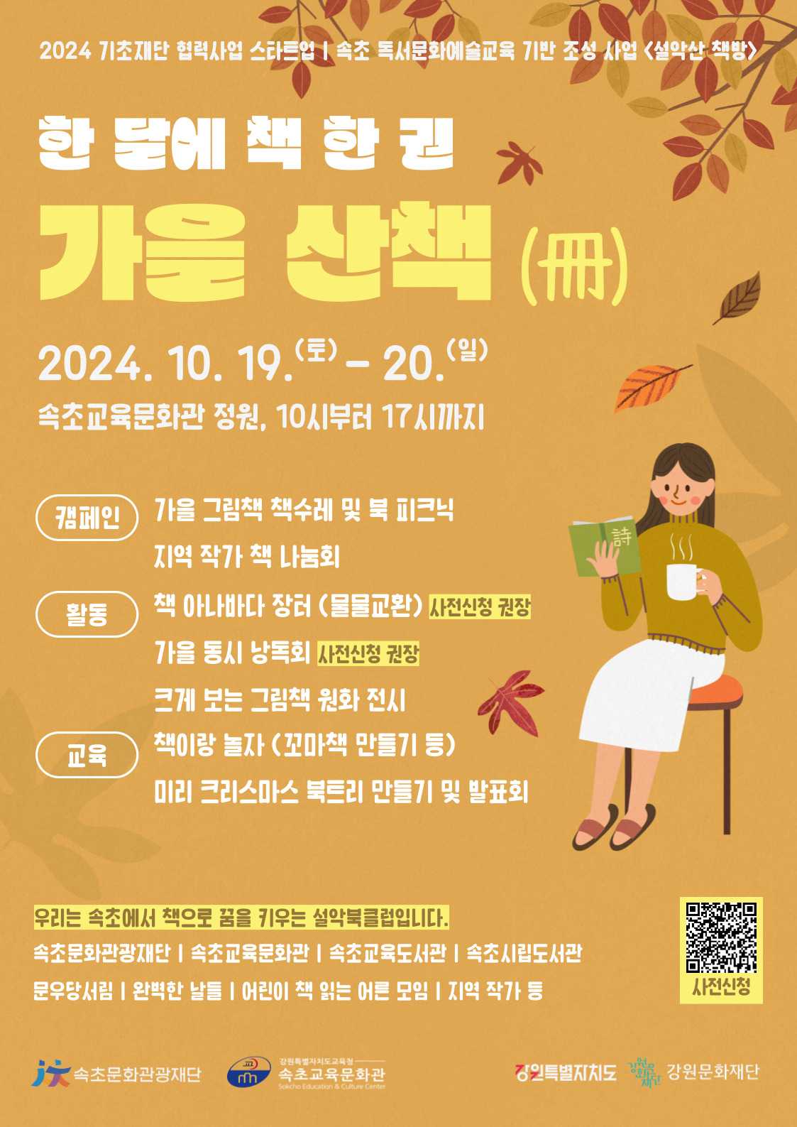 [가을 산책] 북트리 만들기 대회(토요일)이미지