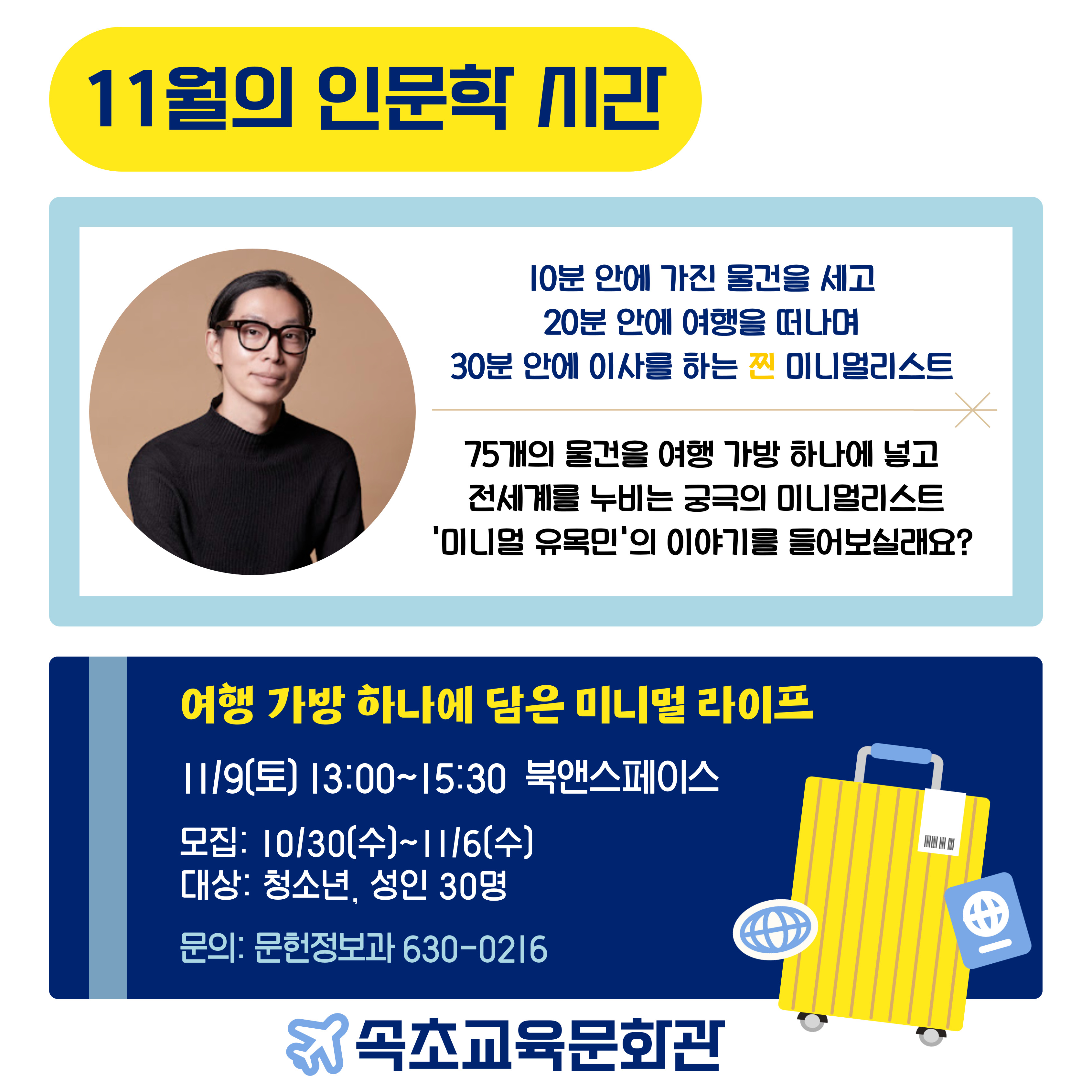 인문학 시간(박건우 여행작가)이미지