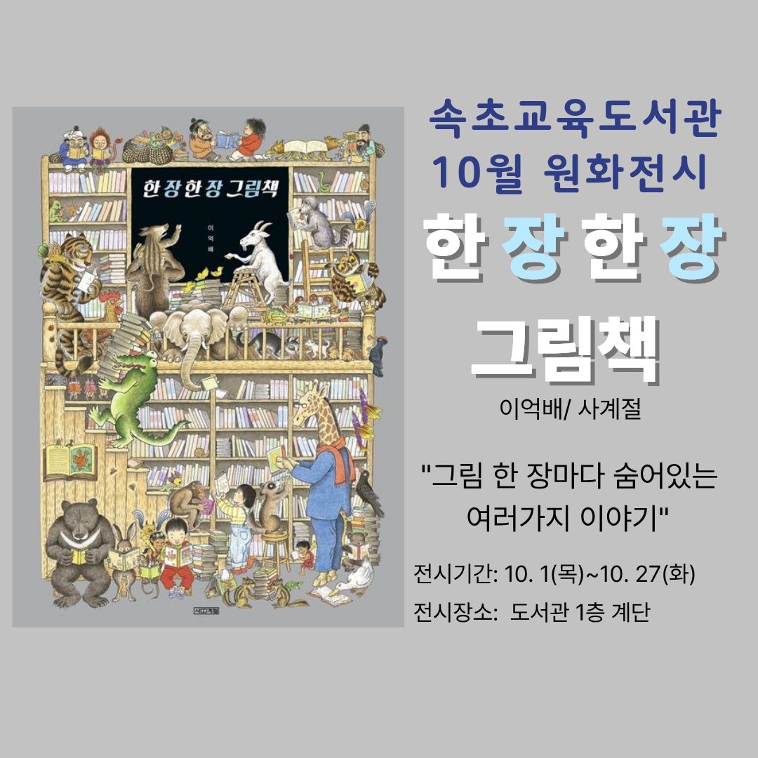 2026년 그림책 원화전시