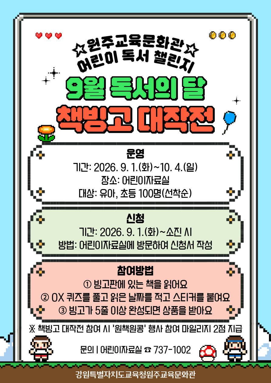 9월 책빙고 대작전
