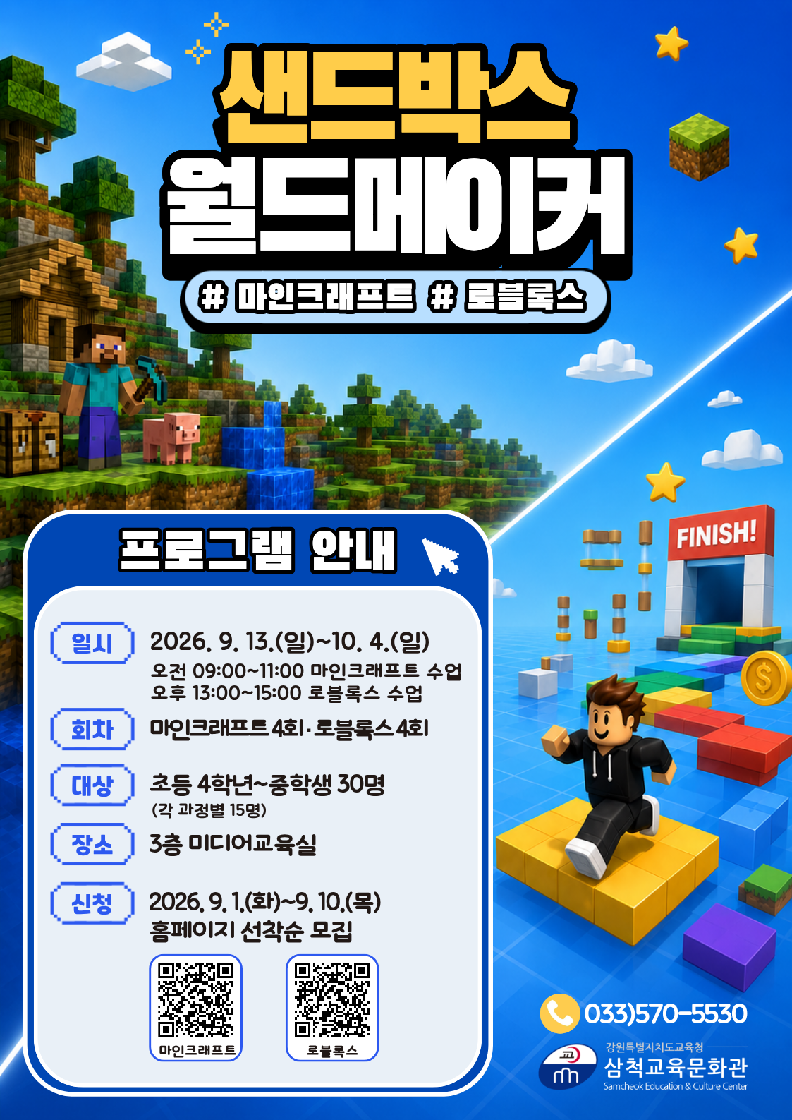 2026년 「창조하라! 샌드박스 월드 메이커」