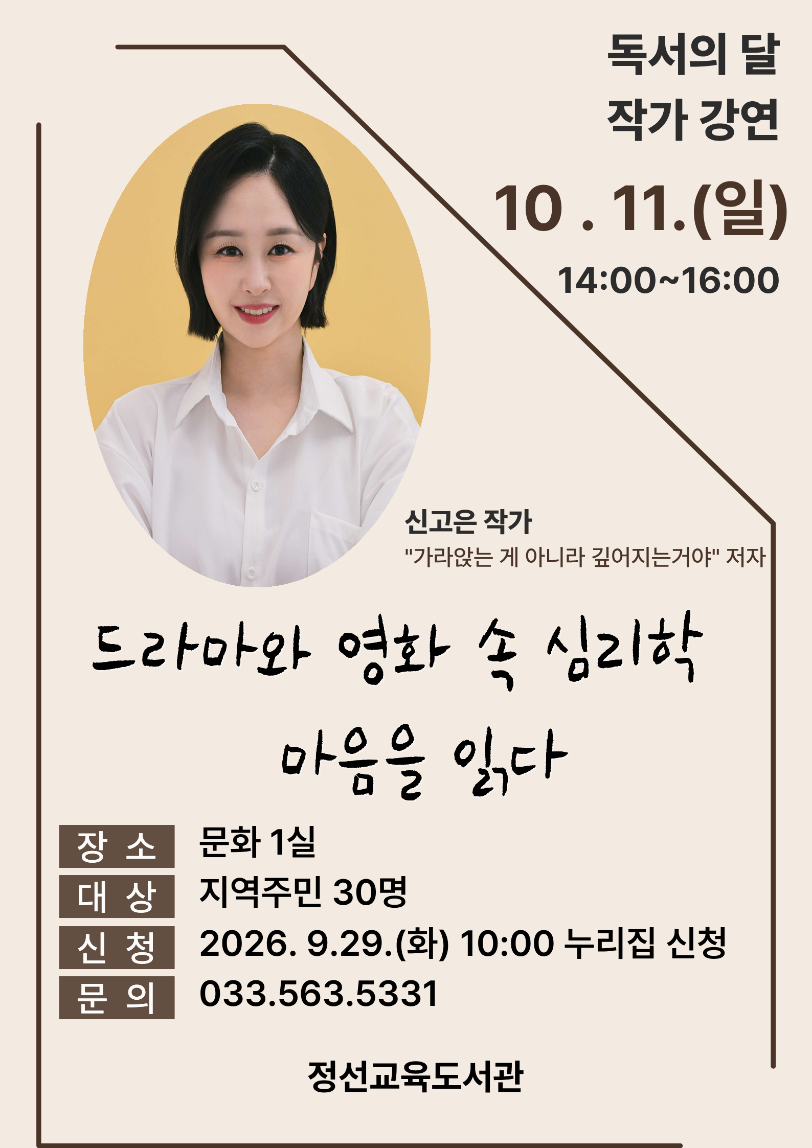 2026년 독서의 달 프로그램 안내