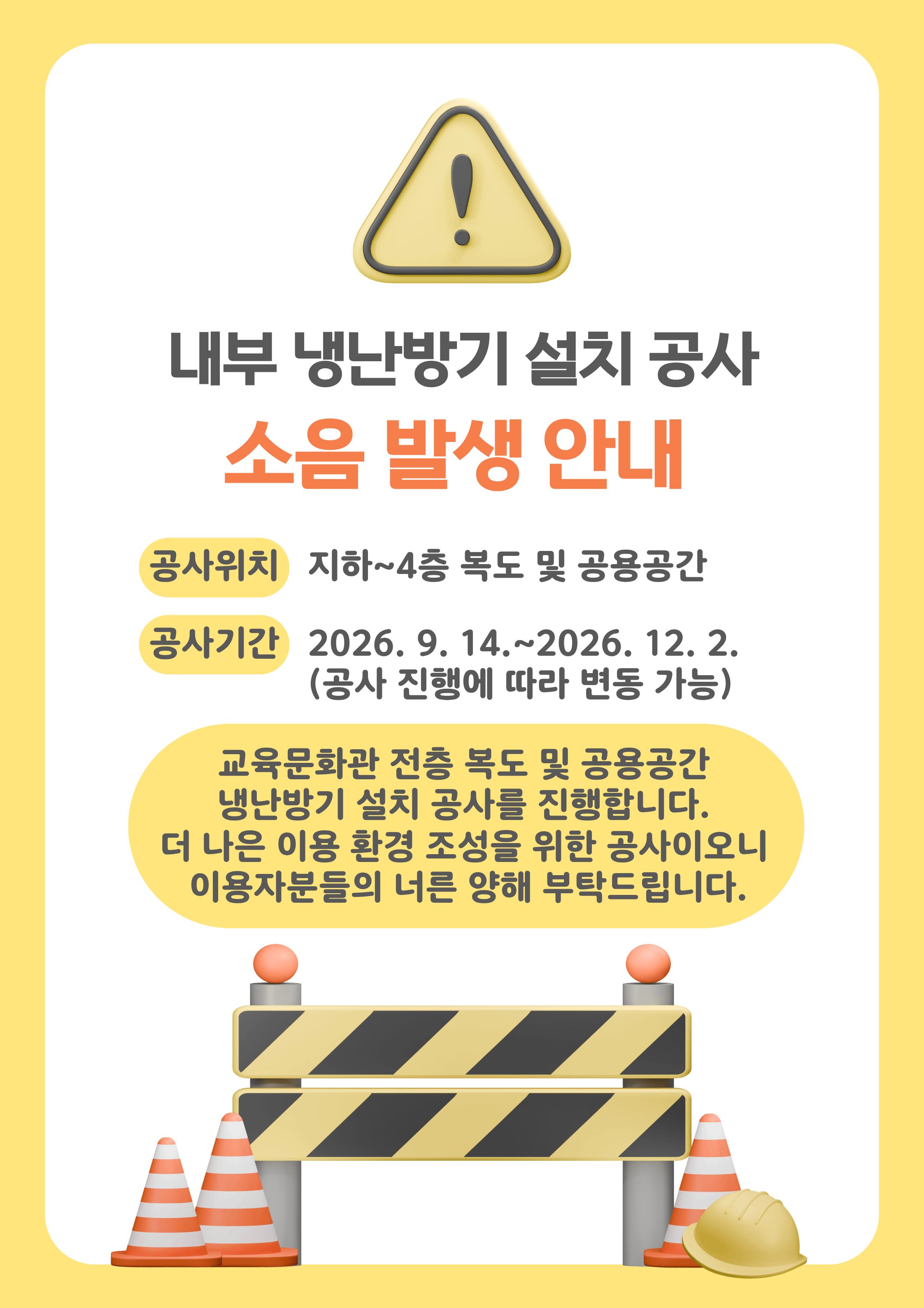 원주교육문화관 냉난방기 설치 공사