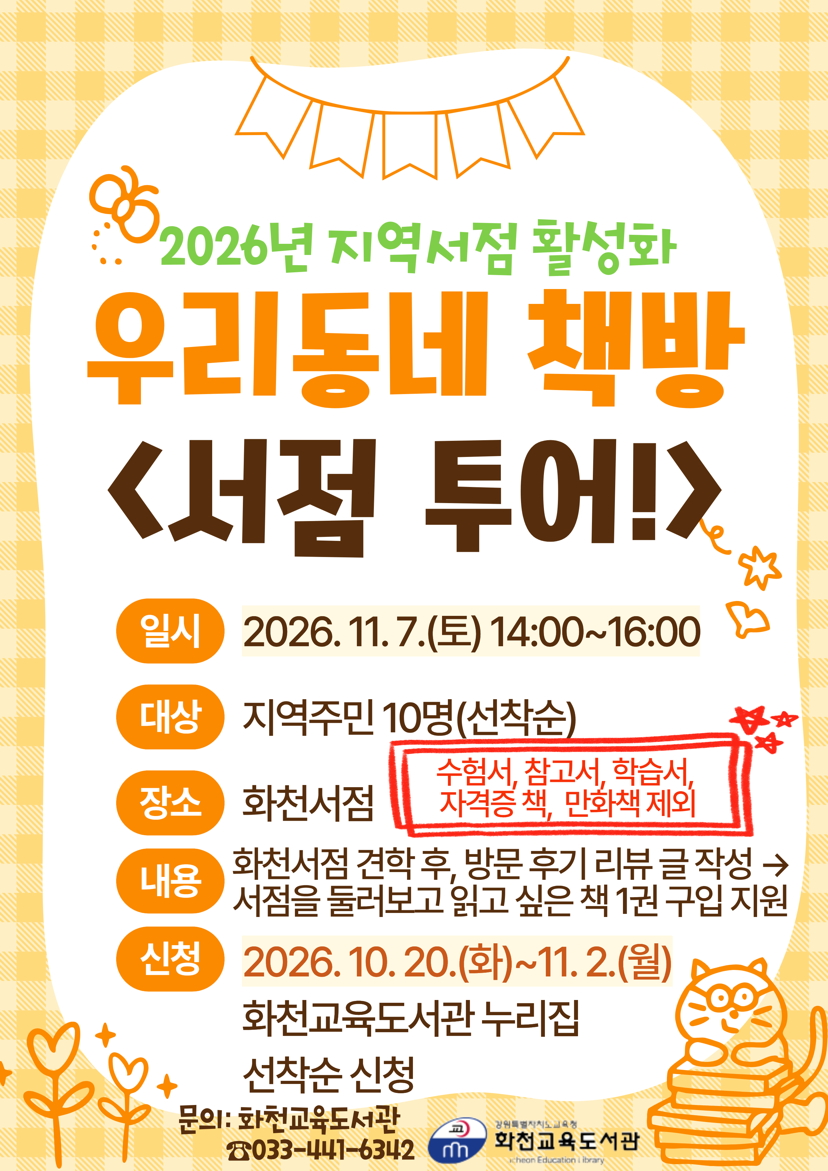 2026년 지역서점 서점투어
