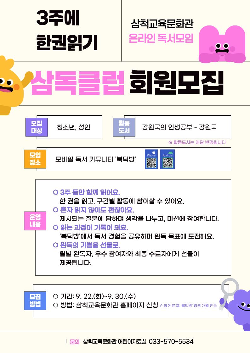온라인 독서모임 삼독클럽 10월 모집