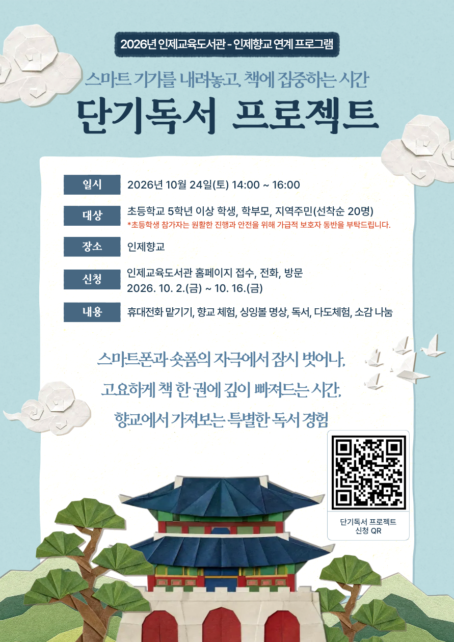2026년 단기독서 프로젝트 신청안내