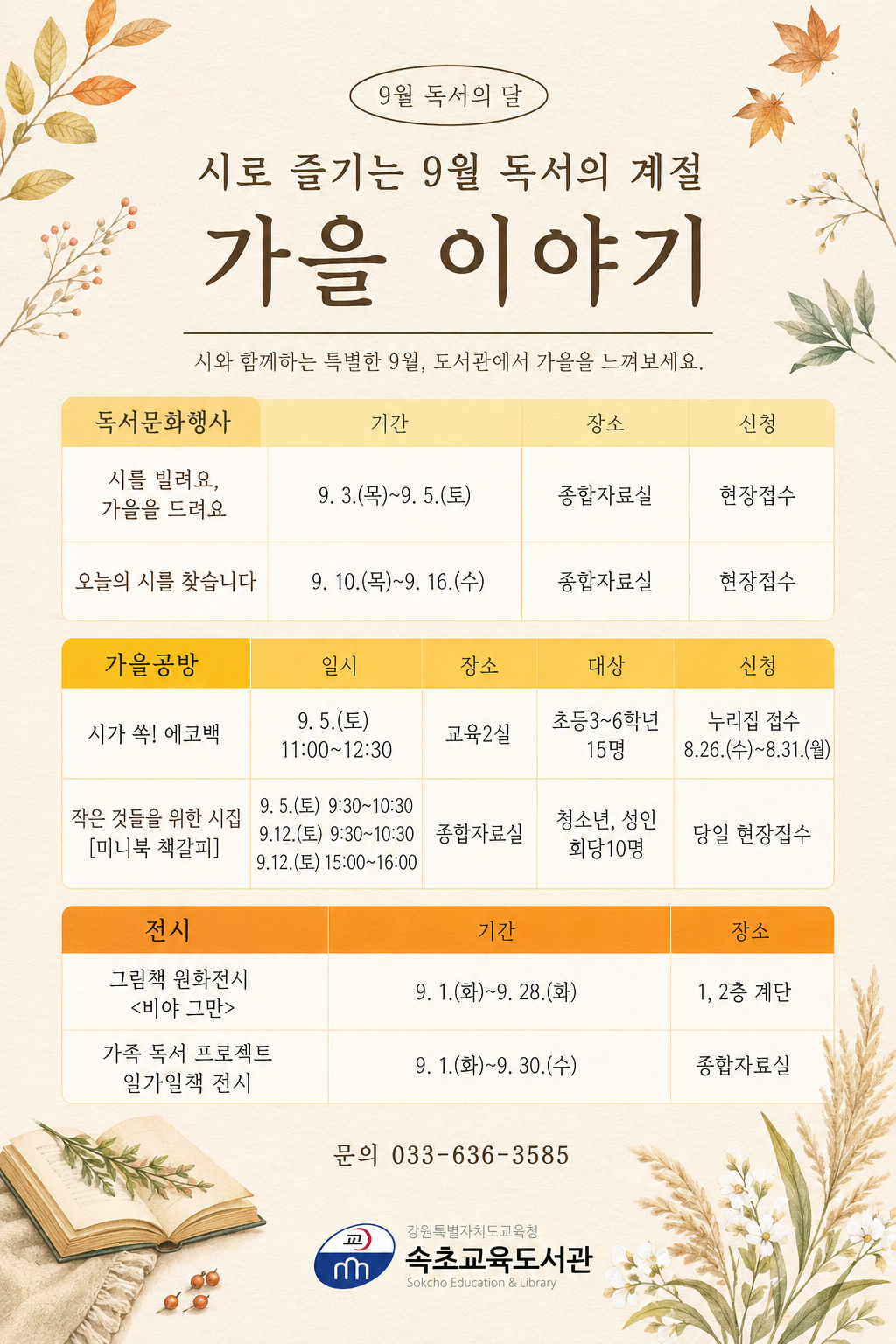 9월 독서의 달 