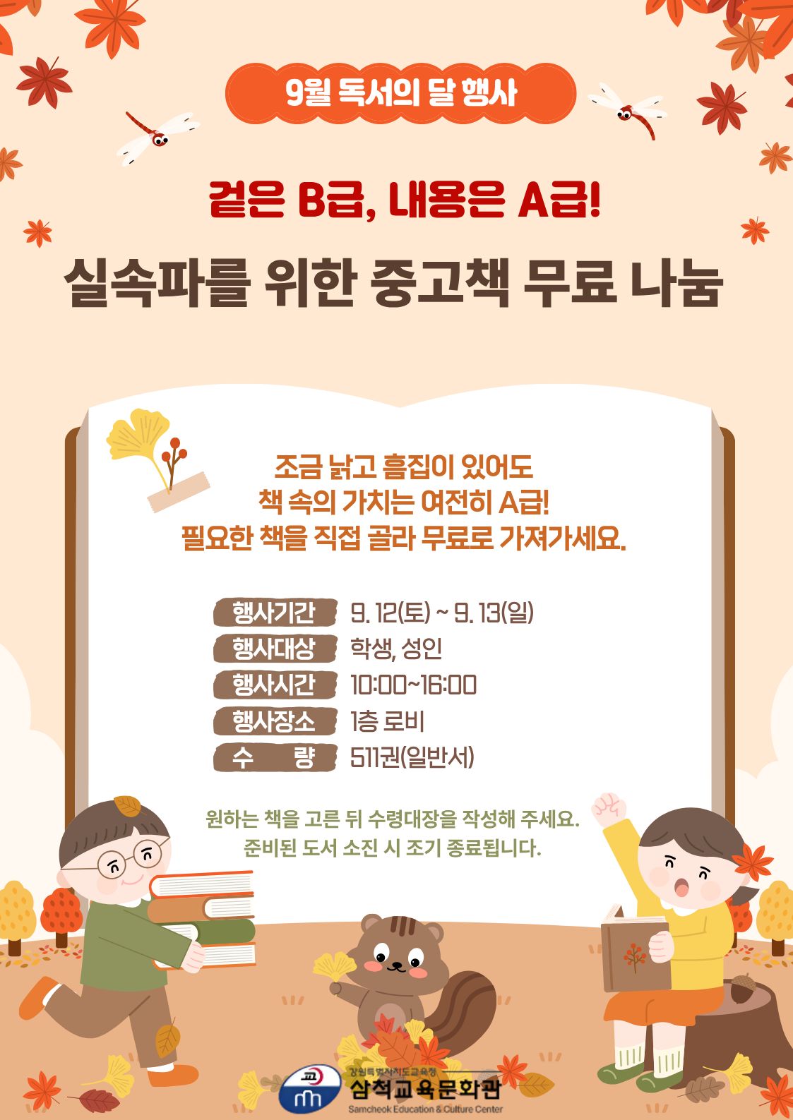 2026년 독서의 달 행사 [겉은 B급 내용은 A급 실속파를 위한 중고책 나눔] 안내