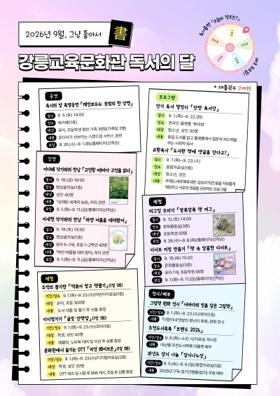 2026년 9월 독서의 달 행사