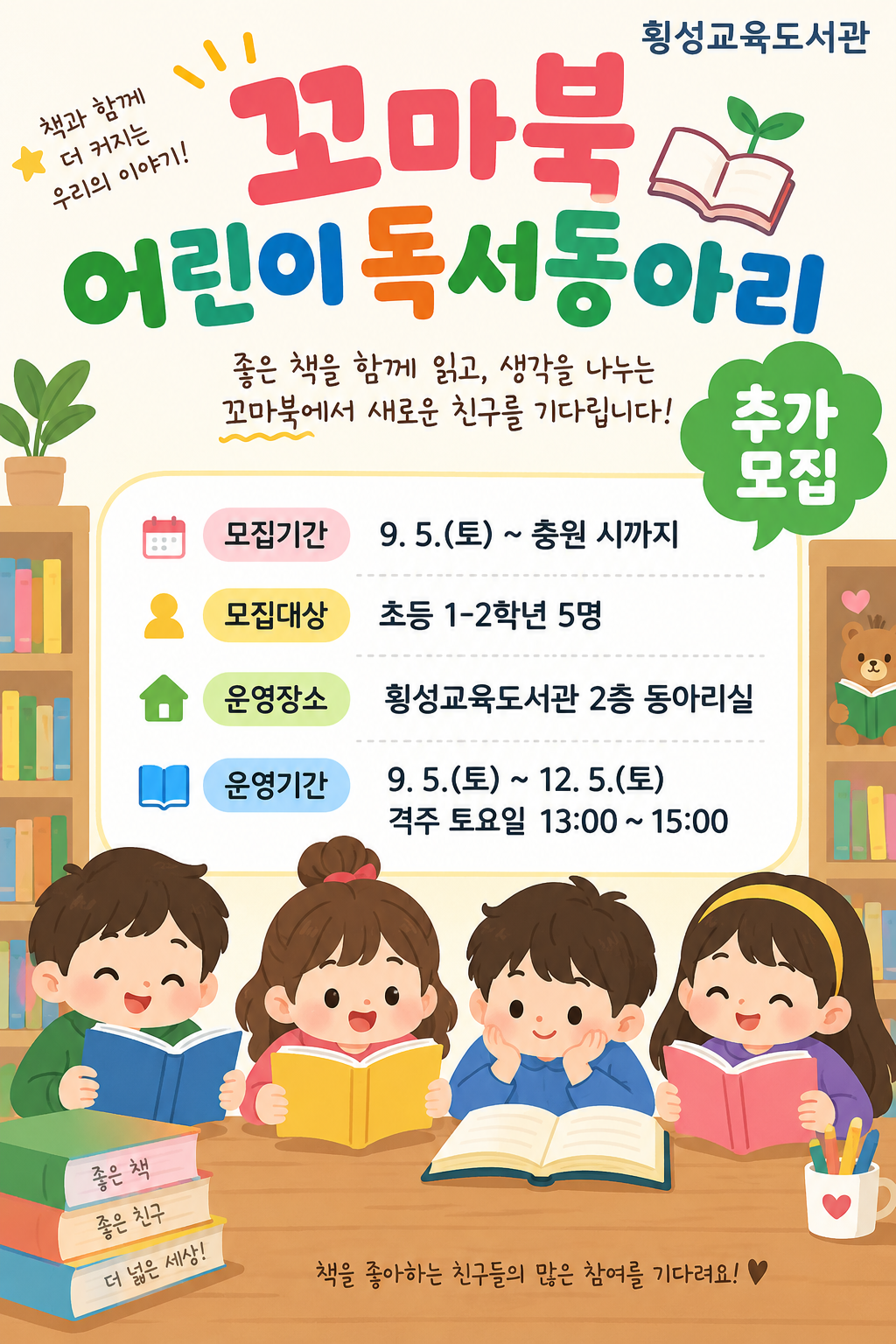 추가모집