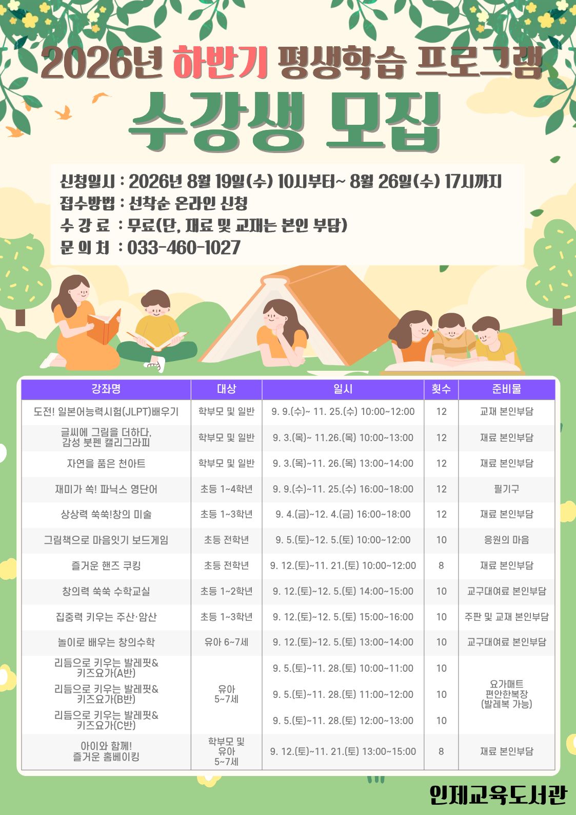 2026년 하반기 평생학습 프로그램 수강생 모집