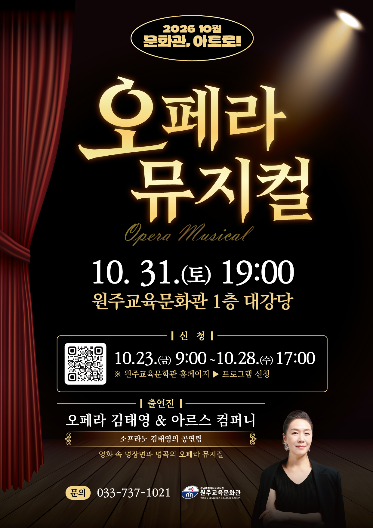 문화관, 아트로!