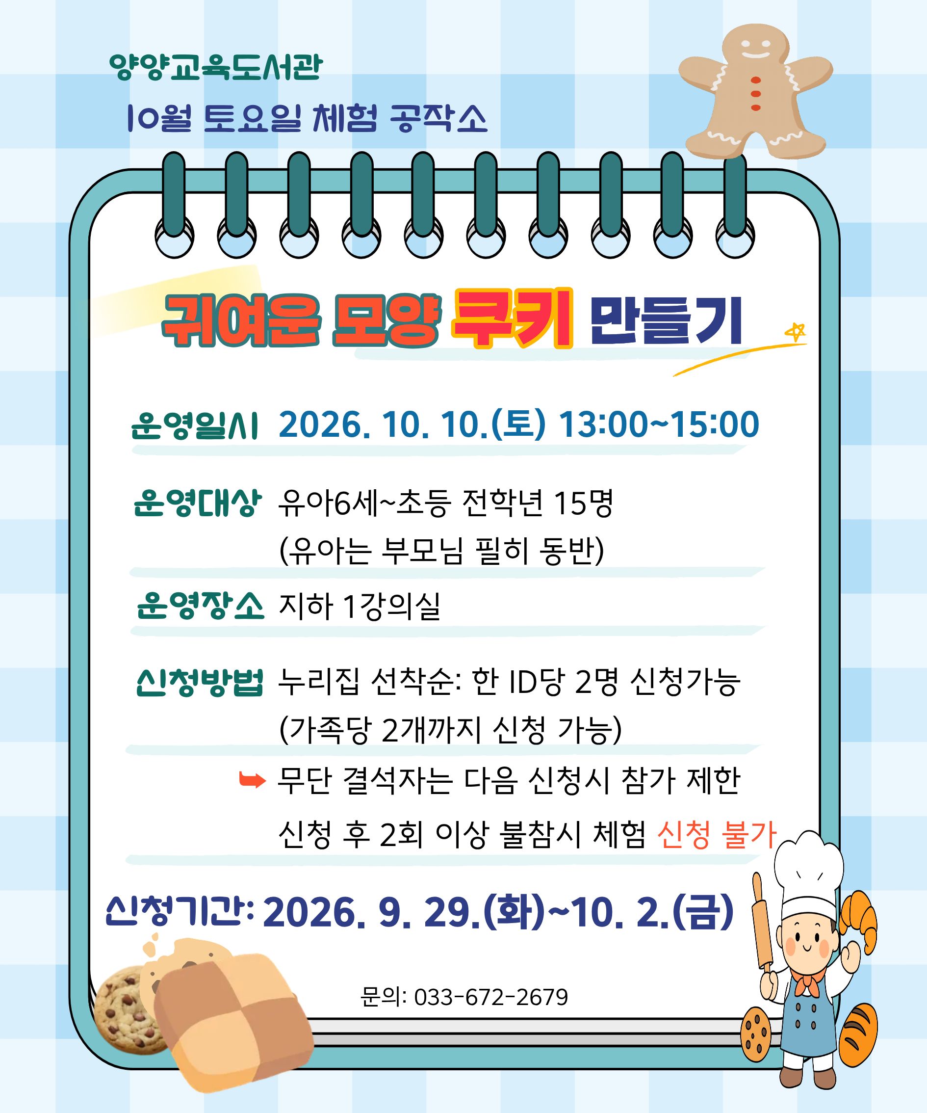 2026년 10월 토요일 체험 공작소 참가자 모집