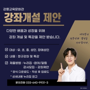 강좌개설 제안