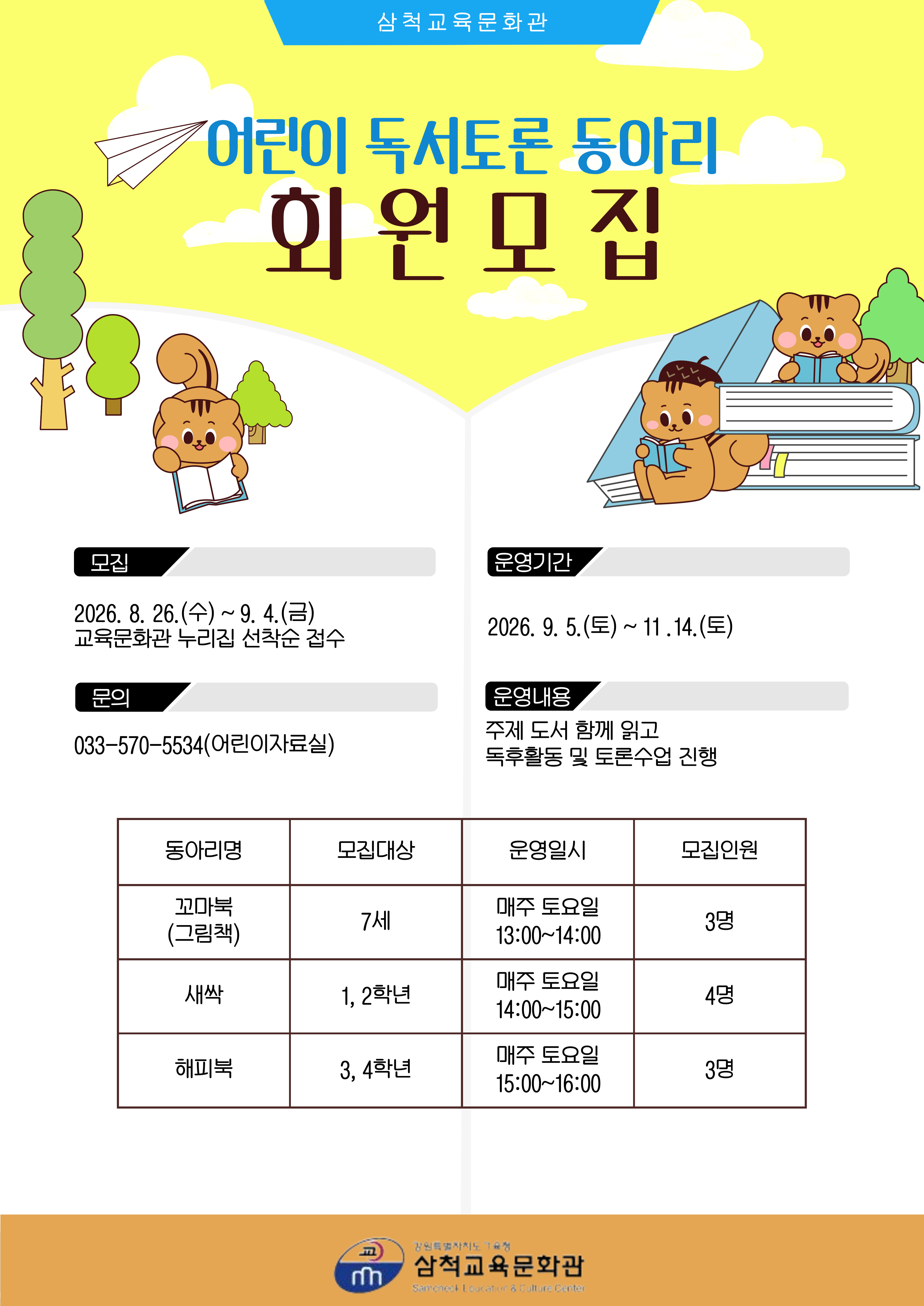 어린이 독서토론 동아리