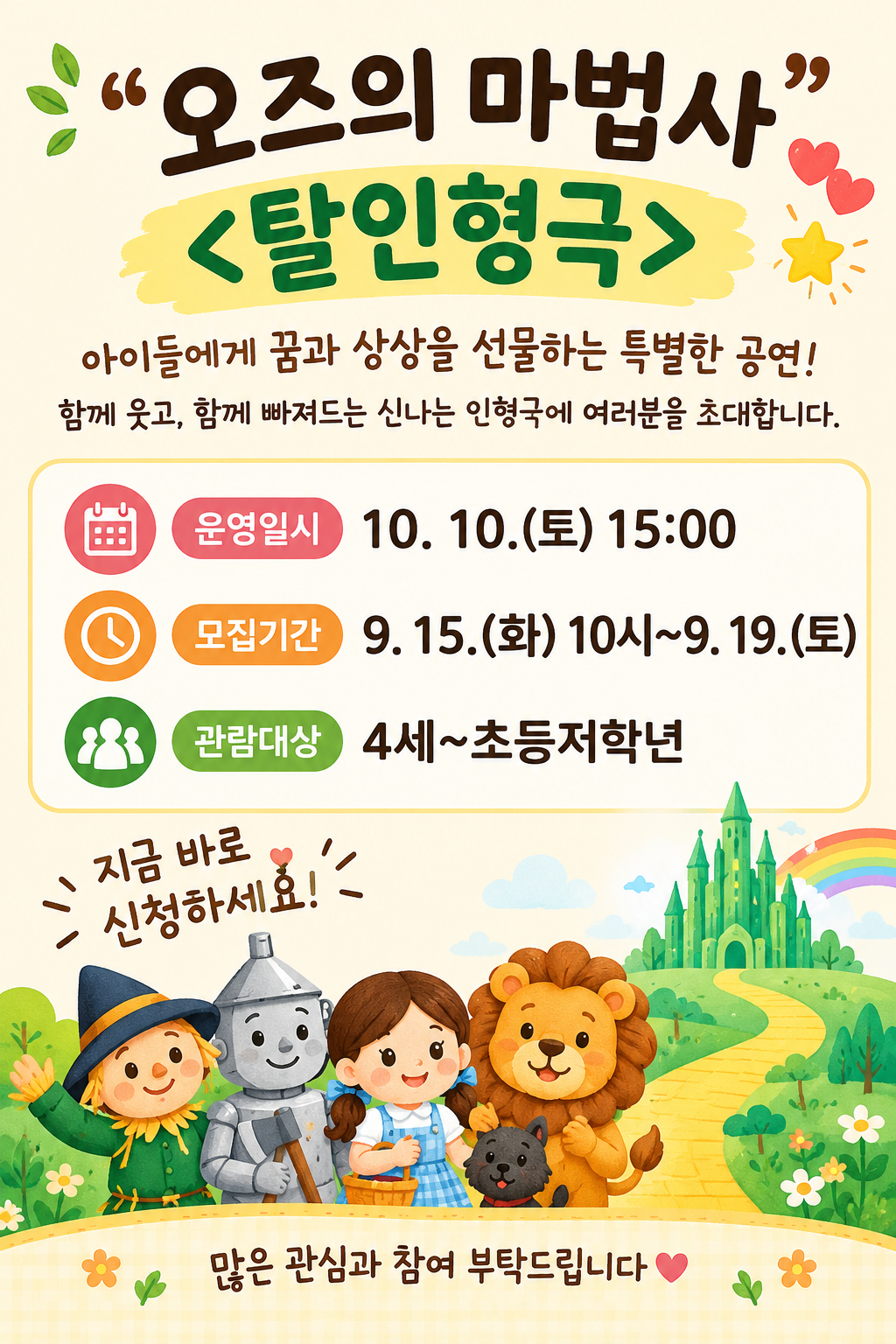 오즈의 마법사