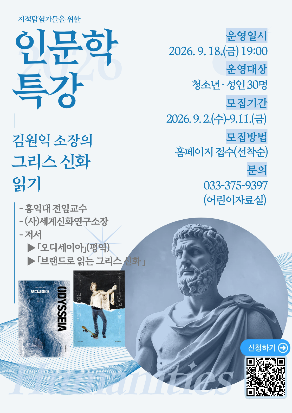 김원익 소장의 그리스 신화 읽기