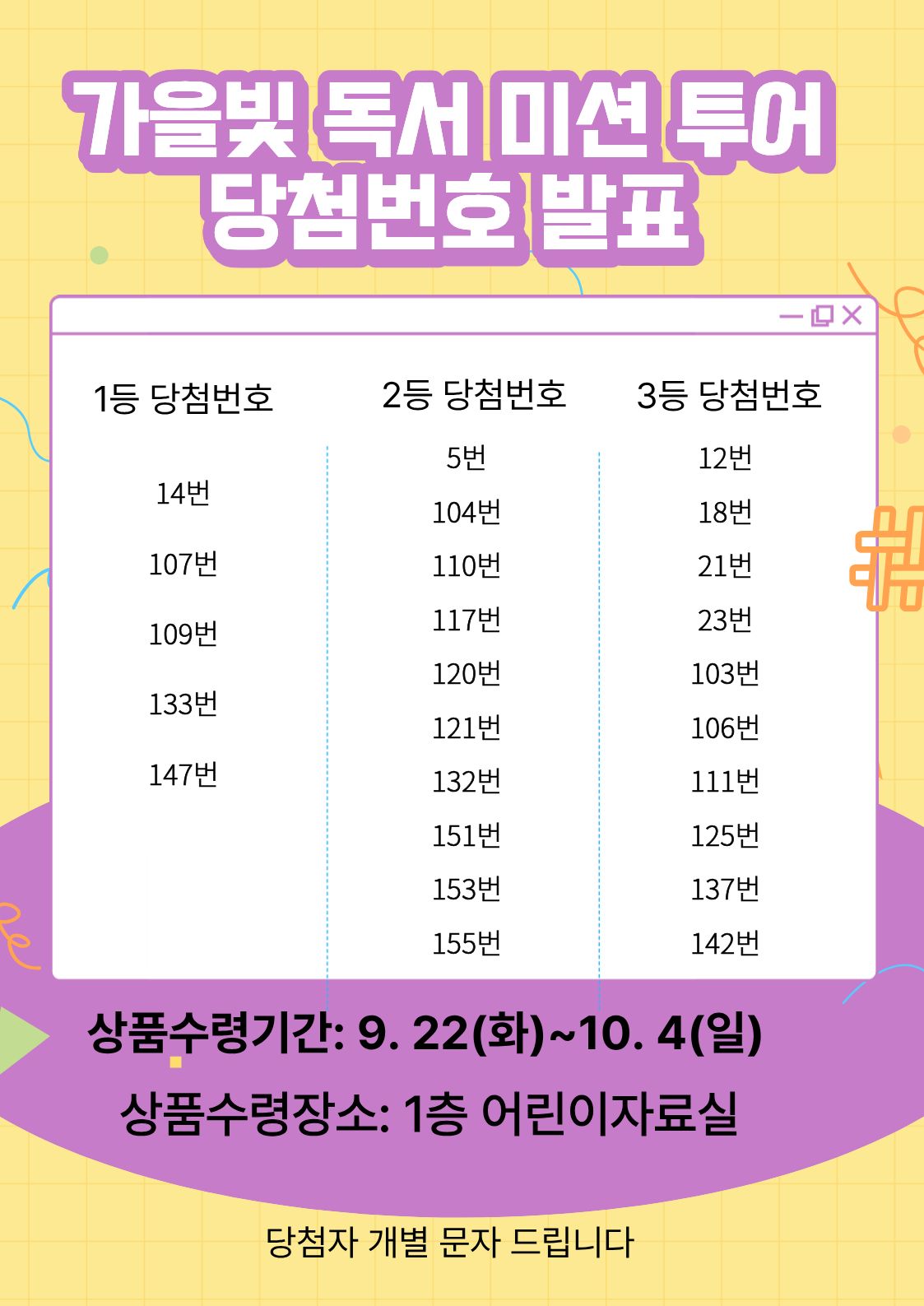 9월 독서의 달 [가을빛 독서 미션 투어] 당첨번호 발표